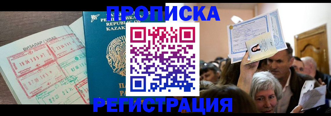 прописка штамп в Абдулино