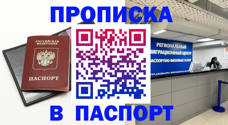 прописка для кредита в Абдулино